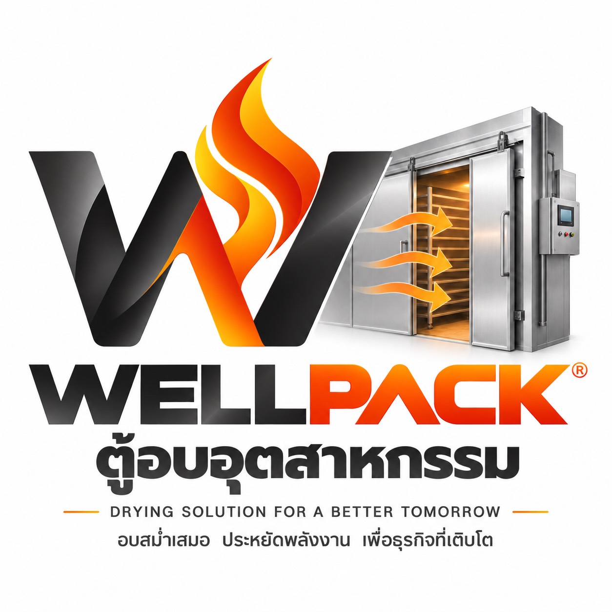WELLPACK ตู้อบอุตสาหกรรม